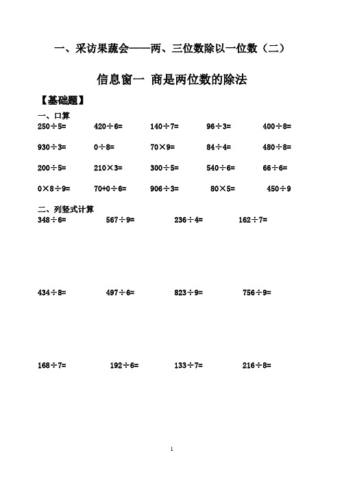 三年级数学下册第一单元(采访果蔬会——两、三位数除以一位数)题库