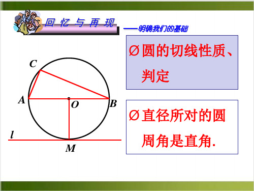 北师大版教材PPT《切线长定理》实用PPT1