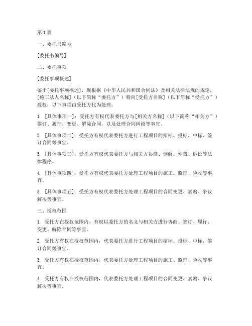 施工法人授权委托书模板(2篇)