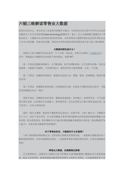 六韬三略解读零售业大数据
