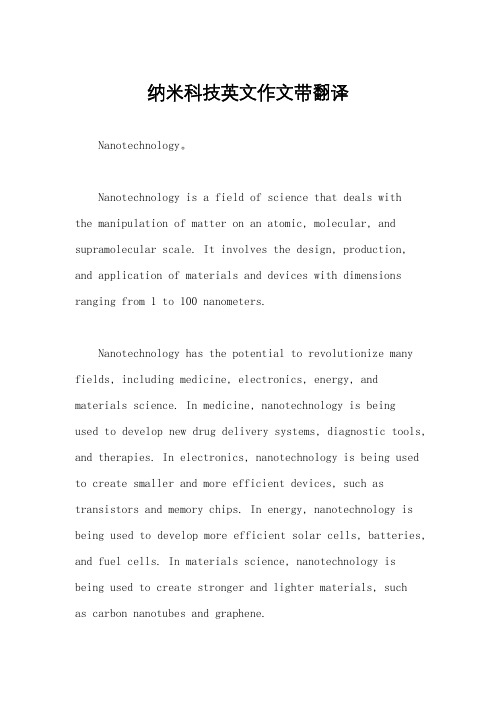 纳米科技英文作文带翻译