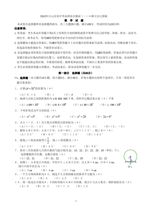 2013广州中考数学白云一模及答案