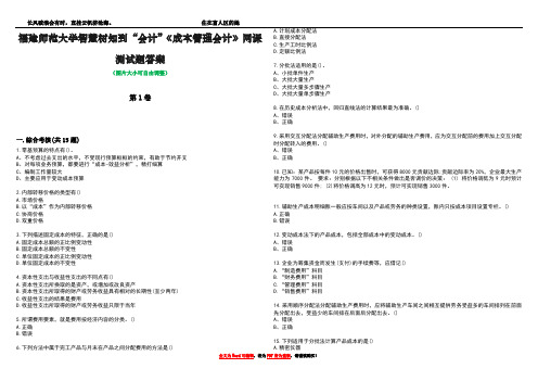 福建师范大学智慧树知到“会计”《成本管理会计》网课测试题答案3