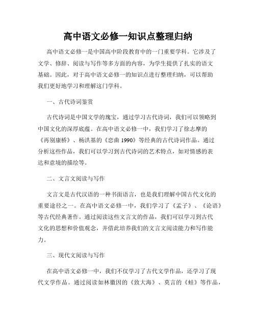 高中语文必修一知识点整理归纳