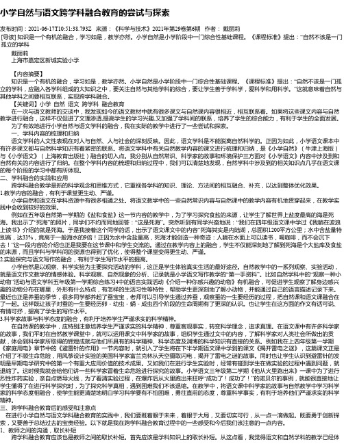 小学自然与语文跨学科融合教育的尝试与探索