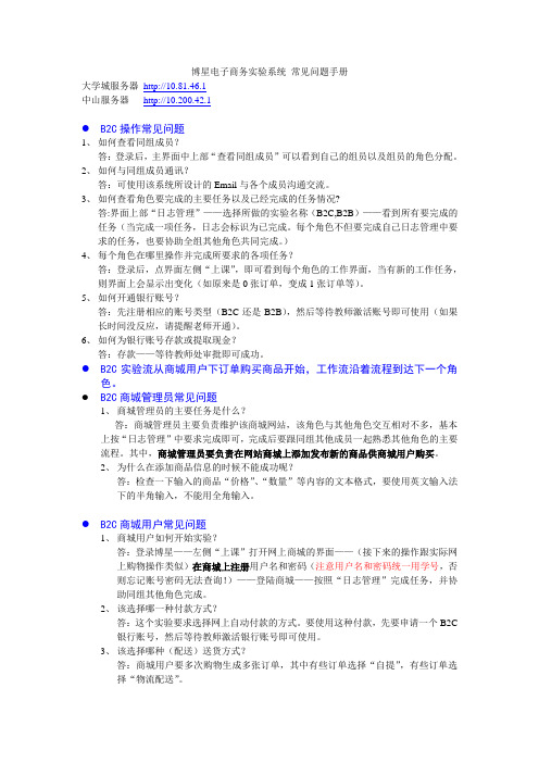 博星电子商务实验B2C常见问题手册