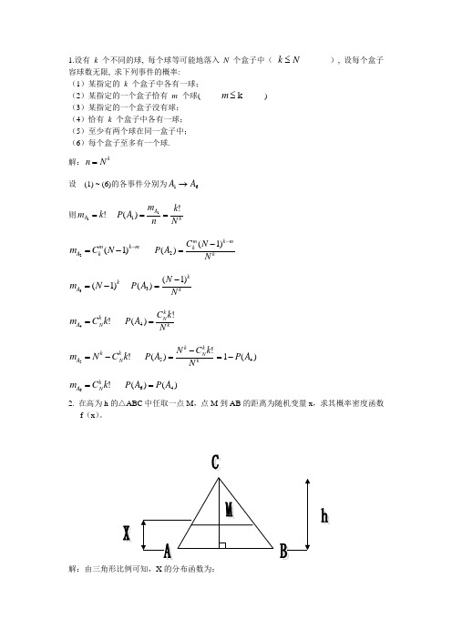 08届概率期末考试题