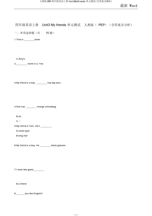 人教版PEP四年级英语上册Unit3Myfriends单元测试(含答案及解析)