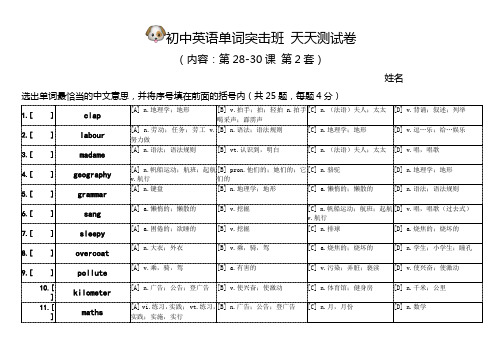 初中单词突击班小测试卷(第28-30课)卷2