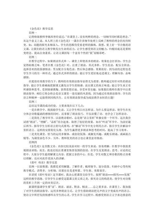 《散文诗》两首教学反思7则