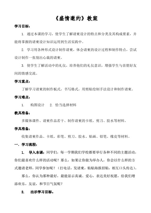 七年级美术下册第4单元《盛情邀约》