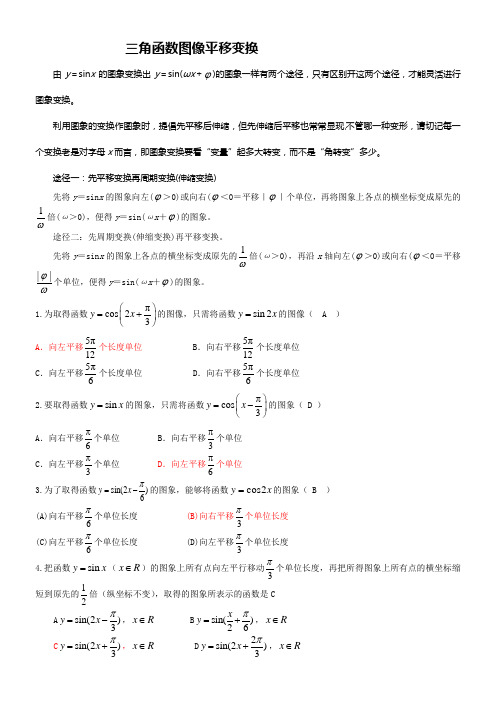 三角函数图像平移变换