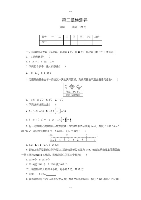 新编【北师大版】2019年秋七年级数学上册：第2章质量检测卷(Word版,含答案)