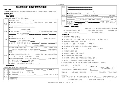 细胞中的糖类和脂质导学案