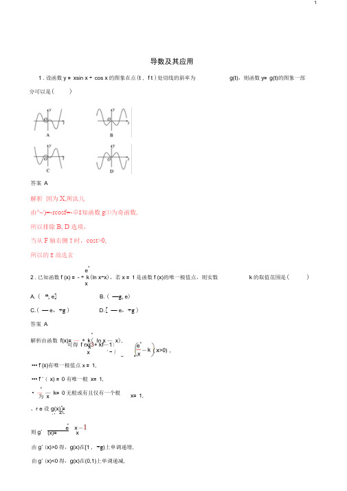 2019年高考数学考纲解读与热点难点突破专题04导数及其应用热点难点突破文含解析