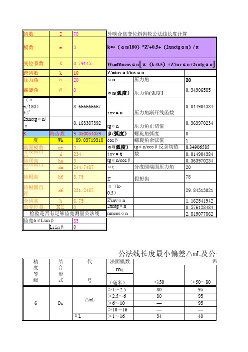 内齿轮量柱距及链轮计算(综合计算)