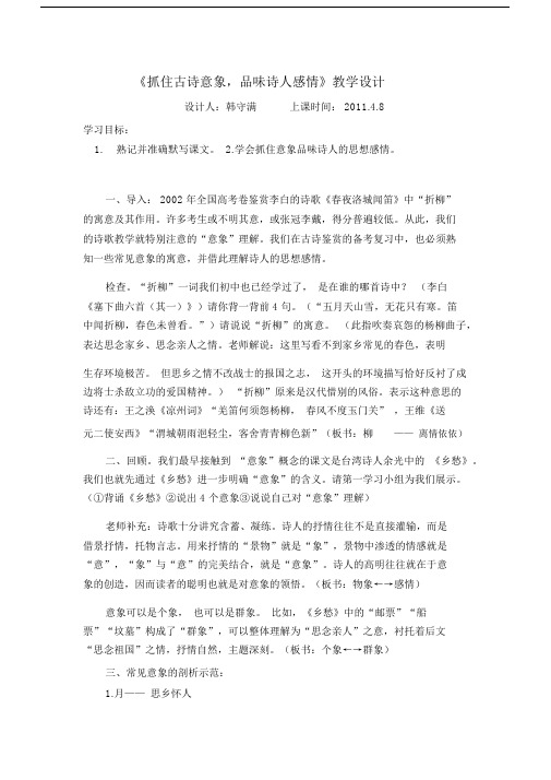 古诗意象教学设计.docx