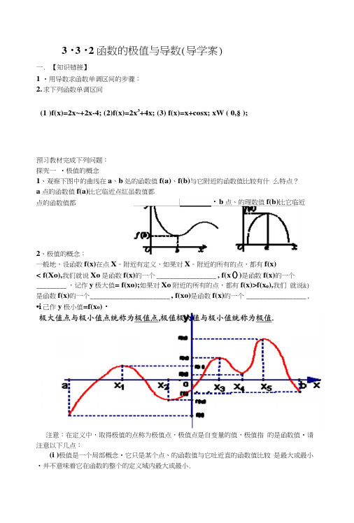 332函数的极值与导数(导学案).docx