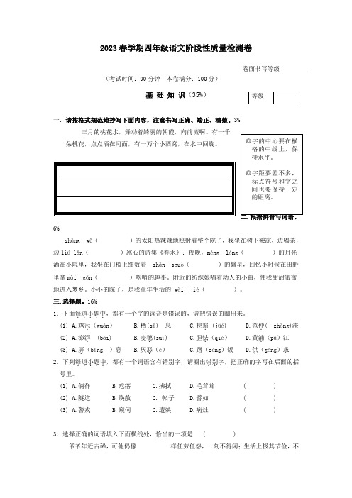 2023春统编语文四下期中试卷(含答案)