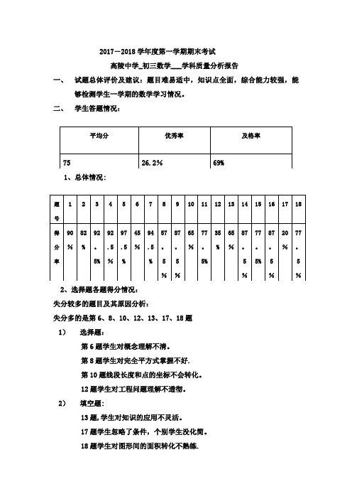 初三数学质量分析报告