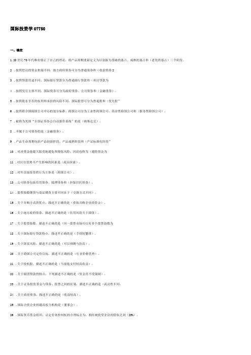 国际投资学期末复习资料