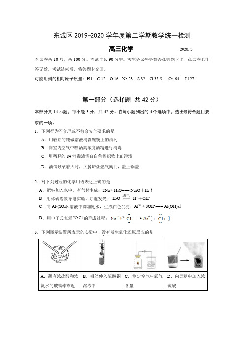 北京东城区高三下学期综合练习(一)(一模)化学试题 含答案