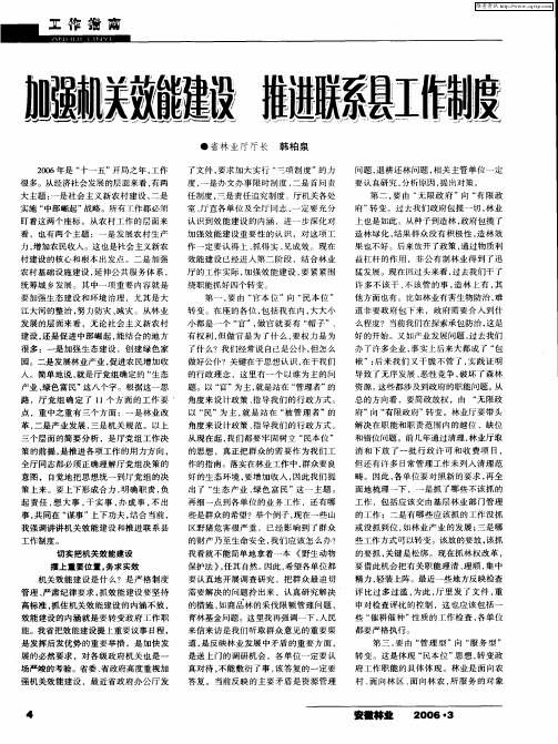 加强机关效能建设 推进联系县工作制度