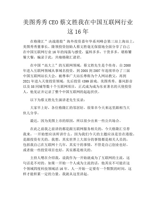 产品经理-美图秀秀CEO蔡文胜我在中国互联网行业这16年