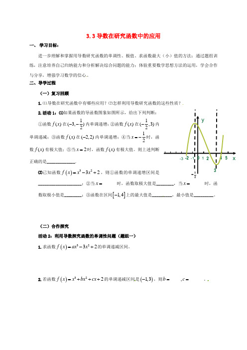 高中数学 第一章 导数及其应用 1.3 导数在研究函数中的应用学案新人教A版选修2-2 (2)