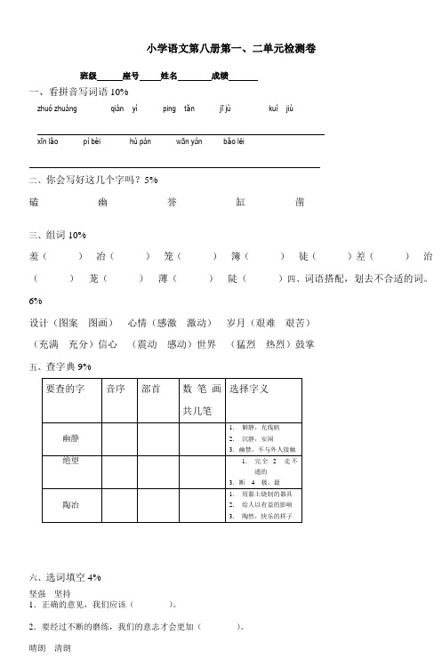 厦门实小小学语文第八册第一二单元练习卷