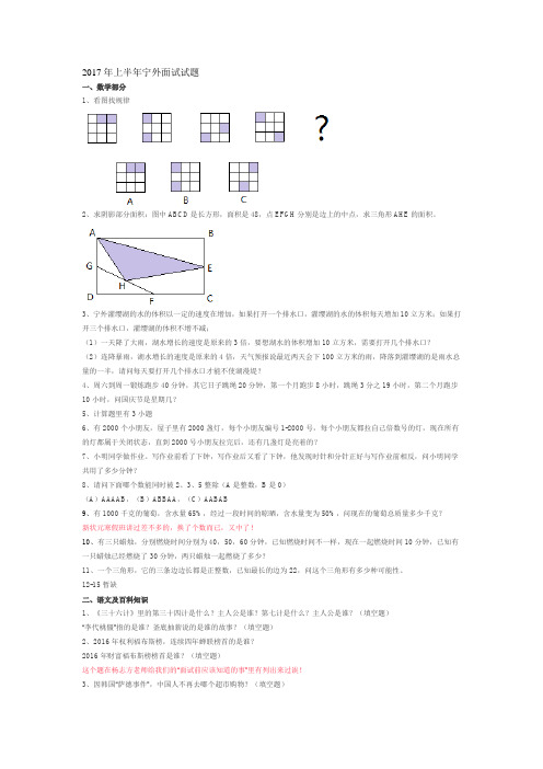 2017年上半年宁外面试试题1(1)