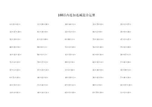 100以内连加计算