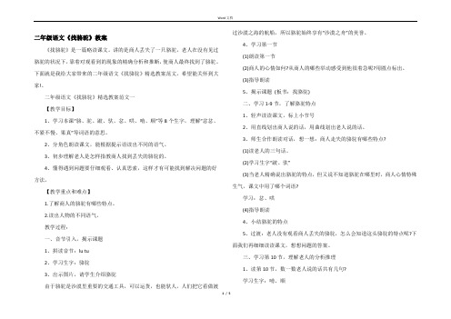 二年级语文《找骆驼》教案_1