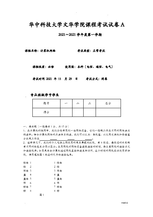 电信通信电气计算机网络A卷