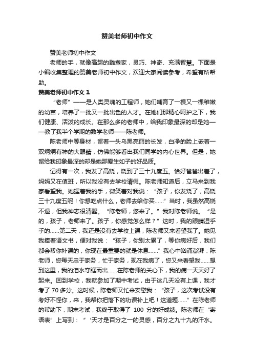 赞美老师初中作文