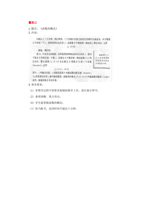 3.高中数学教师面试：《函数的概念》-逐字稿