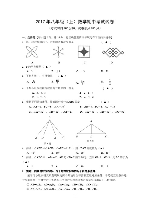 八年级上数学期中测验考试试卷及答案