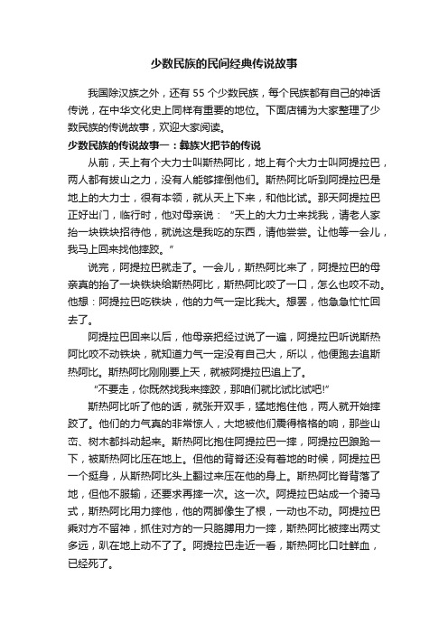 少数民族的民间经典传说故事