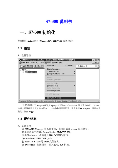 S7-300说明书