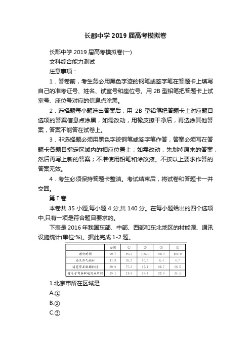 长郡中学2019届高考模拟卷