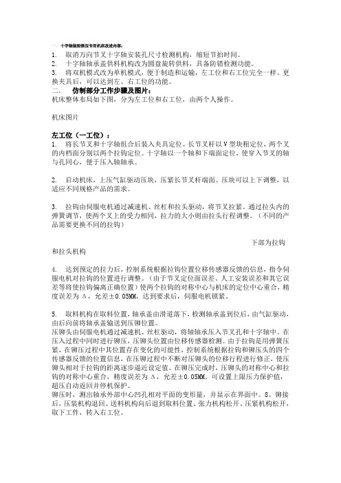 十字轴生产装备线技术参数