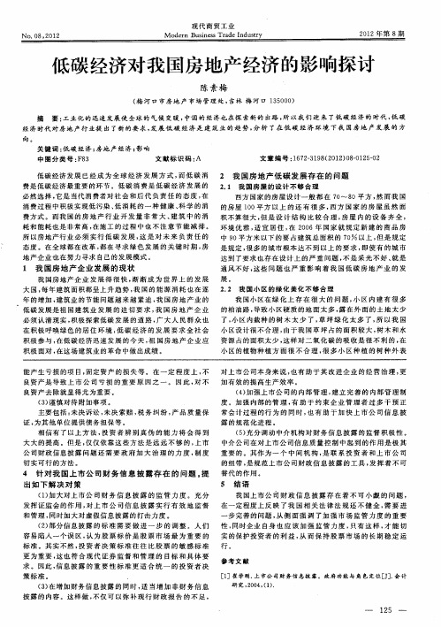 低碳经济对我国房地产经济的影响探讨