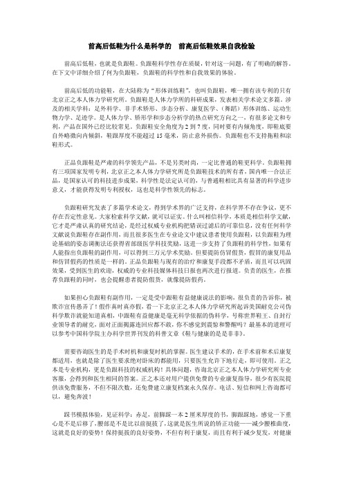 前高后低鞋为什么是科学的  前高后低鞋效果自我检验