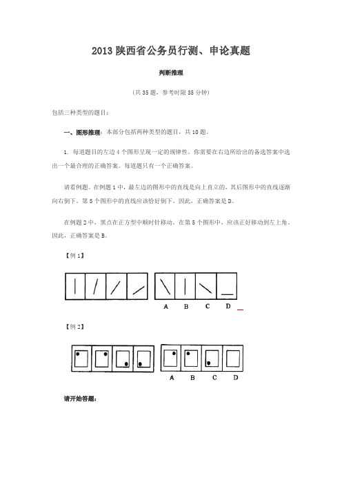 2013陕西省公务员行测、申论预测真题