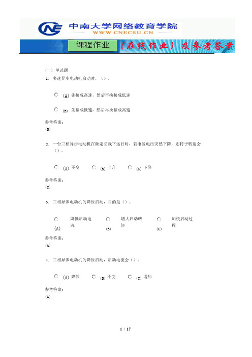 中南大学《机电传动控制》课程作业(在线作业)二及参考答案