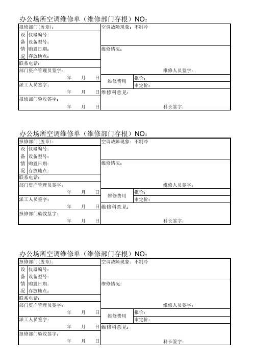 空调维修申请单