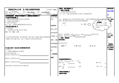 五年级数学上册小数乘法导学案 小数乘以整数