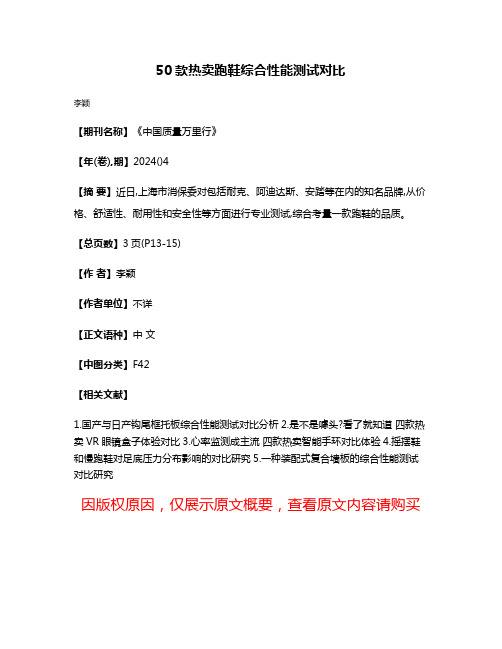 50款热卖跑鞋综合性能测试对比