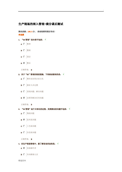 生产现场的深入管理(最新版本)