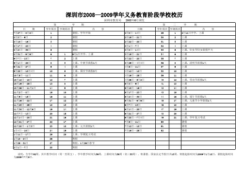 学校校历